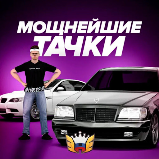 Мощнейшие тачки
